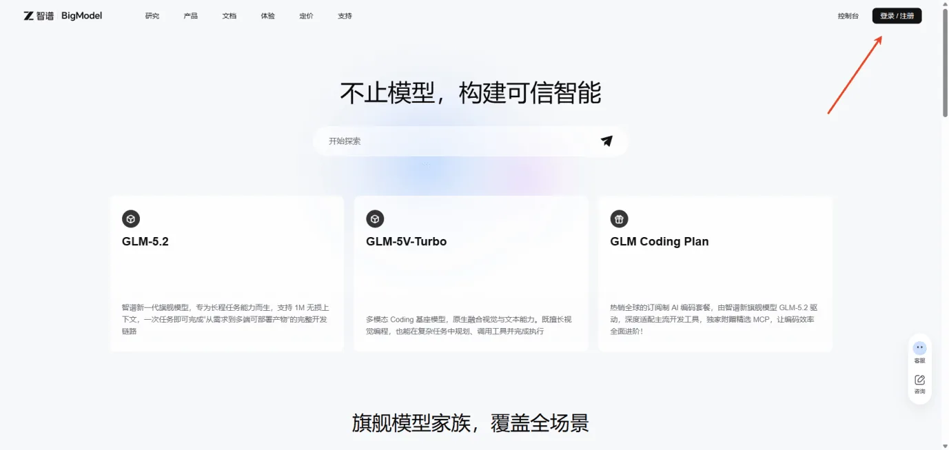 智谱 BigModel 注册页截图