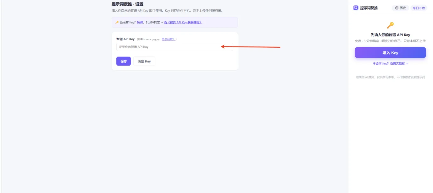 插件设置页粘贴 Key 截图